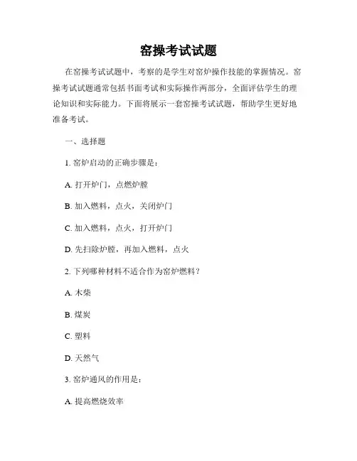 窑操考试试题