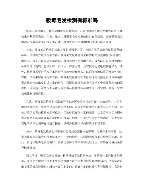 吸毒毛发检测有标准吗