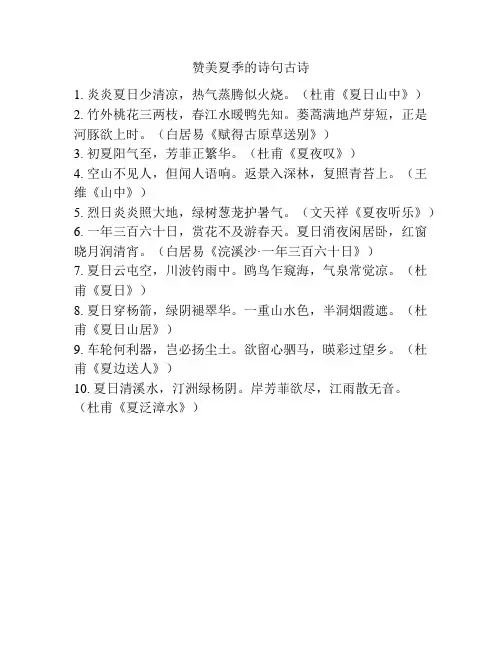 赞美夏季的诗句古诗