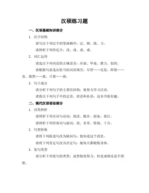 汉硕练习题