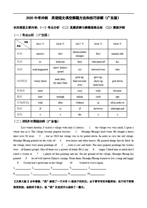 2020广东省中考——英语短文填空解题方法和技巧讲解 (附练习题)(有答案)