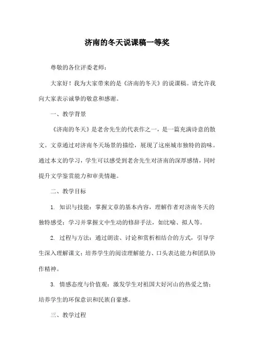 济南的冬天说课稿一等奖
