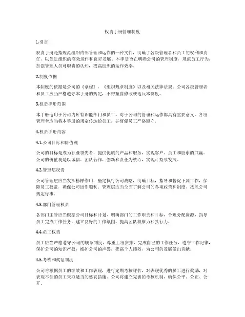 权责手册管理制度