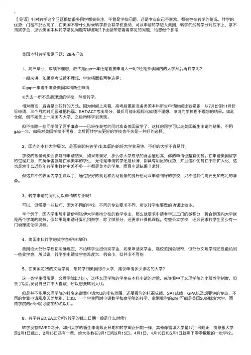 美国本科留学转学常见问题有哪些？