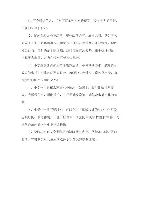 防溺水安全教育主要内容