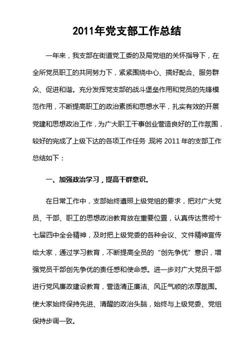 党支部2011年工作总结(定稿)