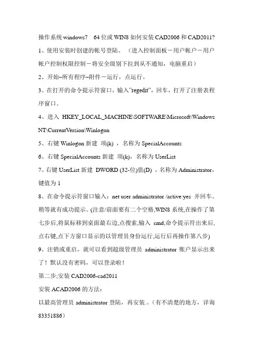 操作系统windows7++64位或WIN8如何安装CAD2006和CAD2011