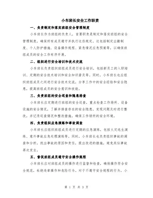 小车班长安全工作职责