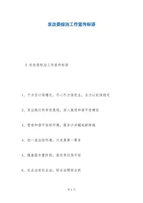 发改委综治工作宣传标语