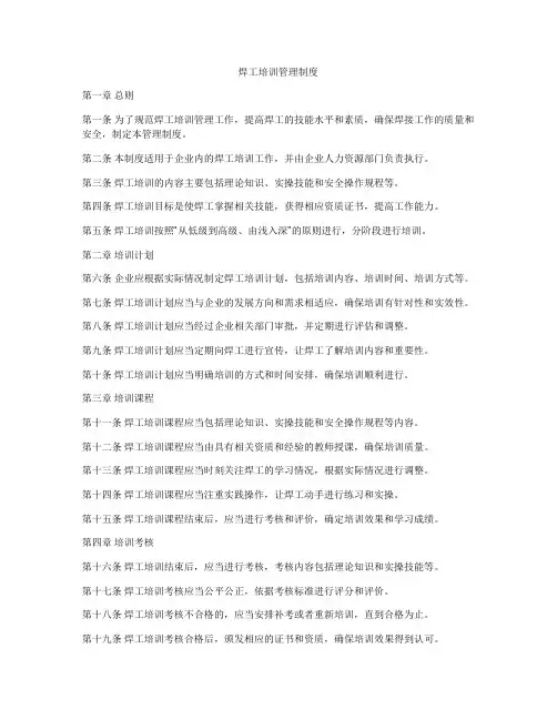 焊工培训管理制度