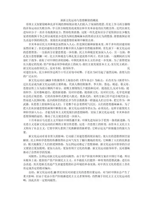 谈新文化运动与思想解放的潮流