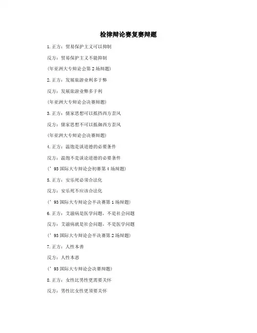 检律辩论赛复赛辩题