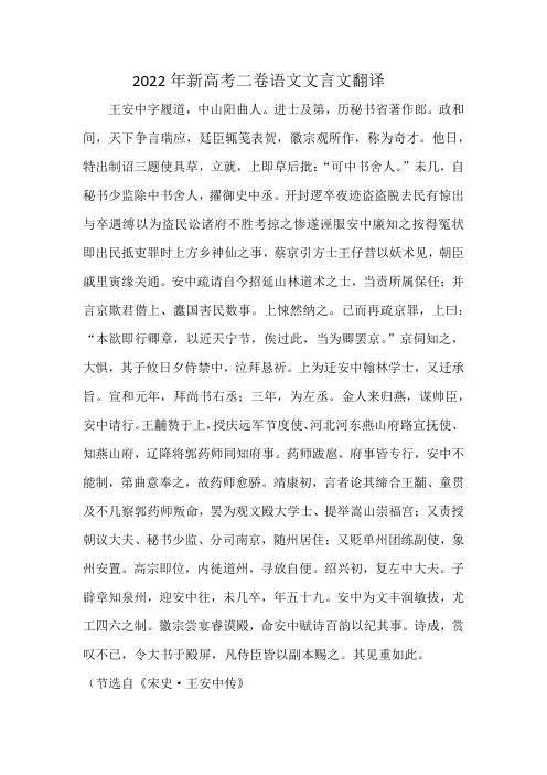 2022年新高考二卷语文文言文翻译