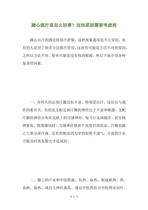 脚心流汗是怎么回事？这些原因需要考虑到