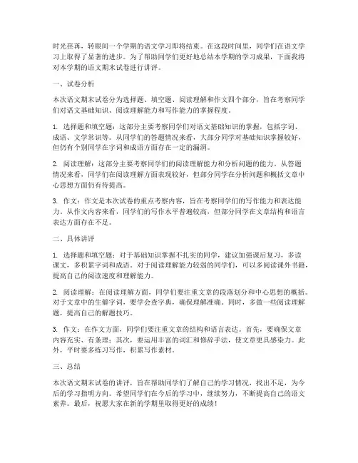 五语文期末试卷讲评