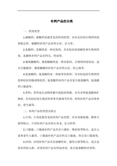 补钙产品的分类