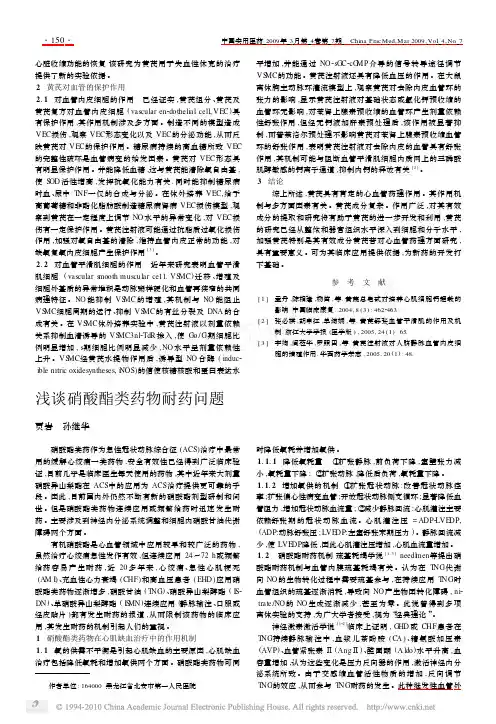 浅谈硝酸酯类药物耐药问题