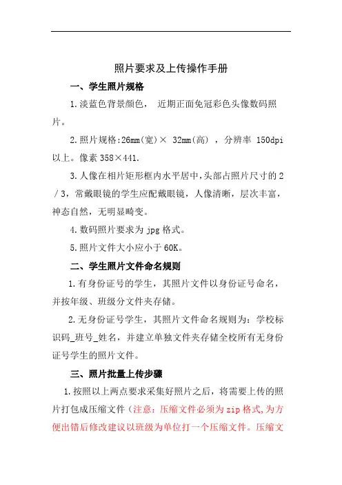 学籍照片要求及上传操作手册