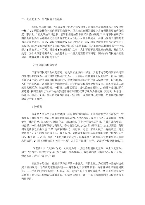 作为刑罚价值的正义 (二)