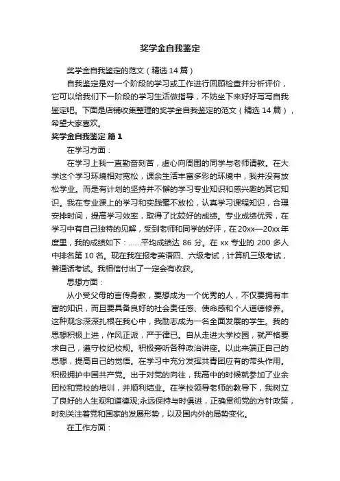 奖学金自我鉴定