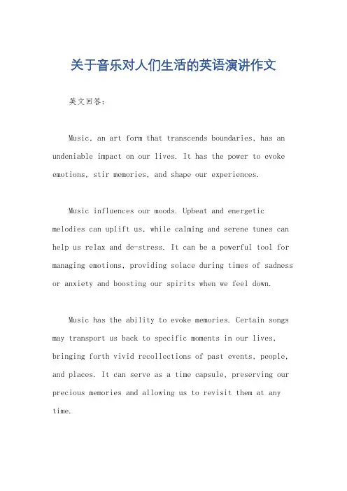 关于音乐对人们生活的英语演讲作文
