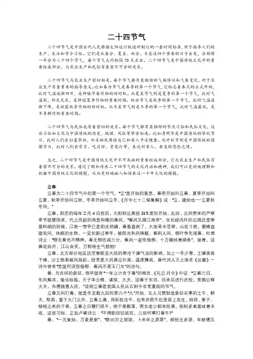 二十四节气