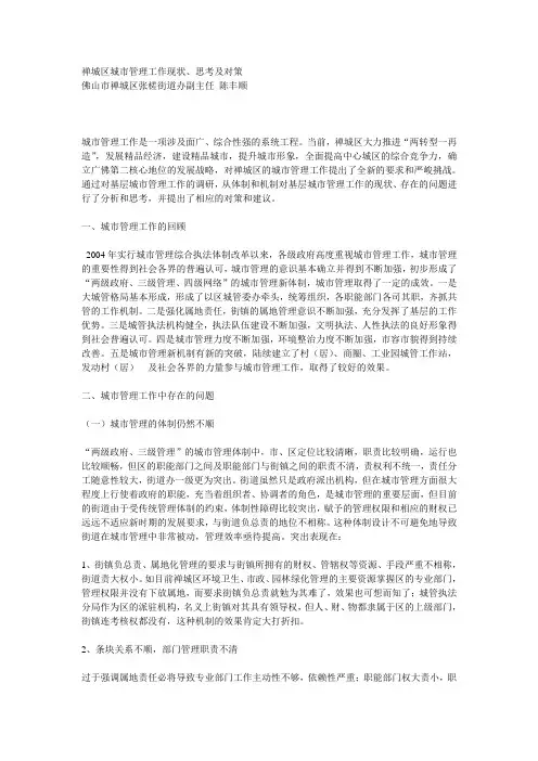 禅城区城市管理工作现状