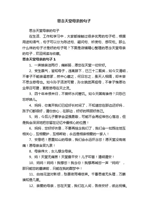 思念天堂母亲的句子