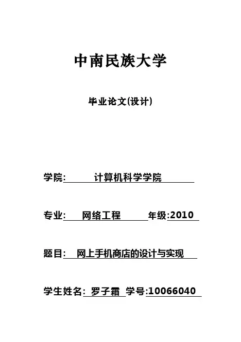 网上手机商店的设计与实现毕业论文.doc