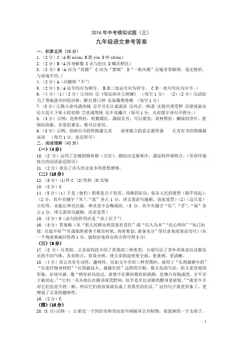 9年级中考模拟题3参考答案2016.4
