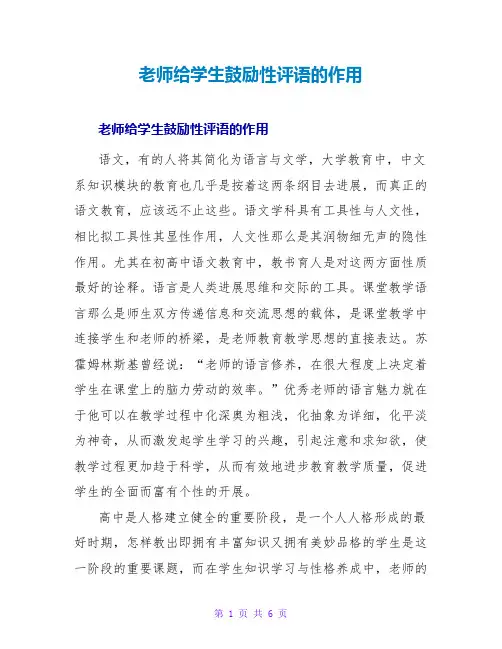 教师给学生激励性评语的作用