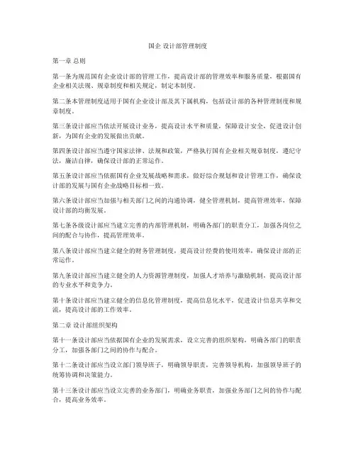 国企 设计部管理制度