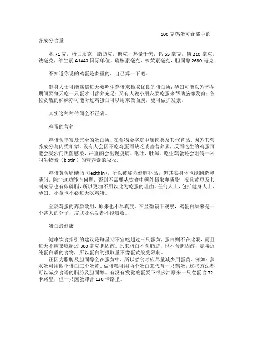 100克鸡蛋可食部中的各成分含量