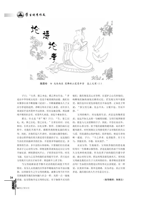 论语论孝