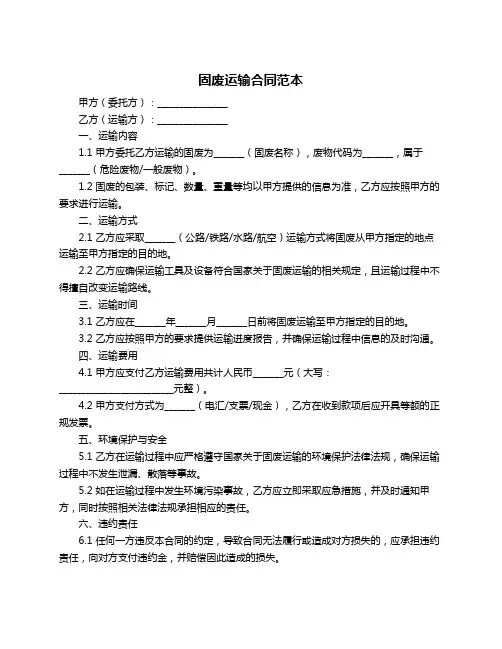 固废运输合同范本
