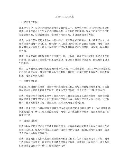 工程项目三项制度