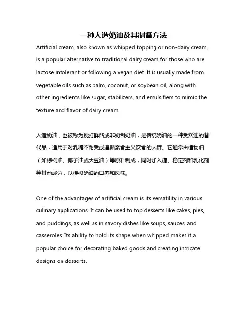 一种人造奶油及其制备方法