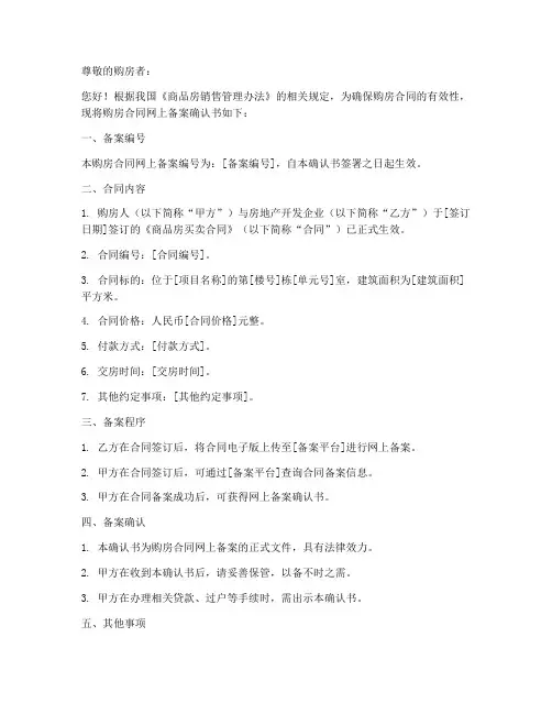 购房合同网上备案确认书