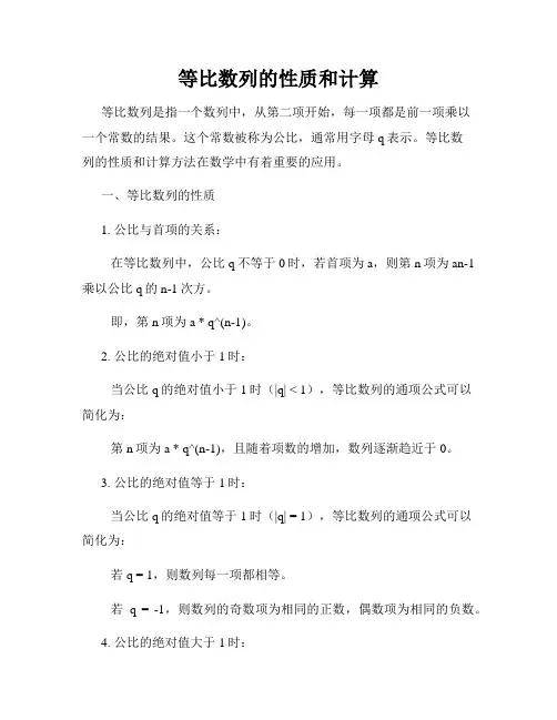 等比数列的性质和计算