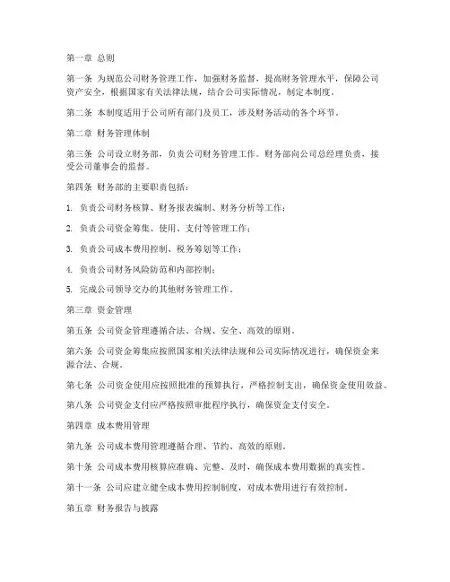 简约财务管理制度