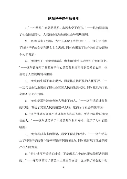 骆驼祥子好句加批注