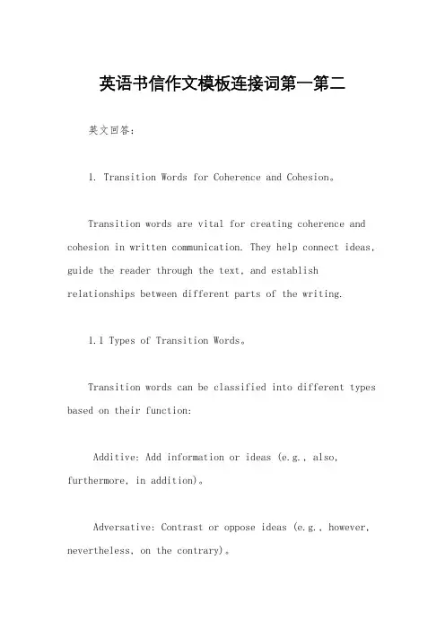 英语书信作文模板连接词第一第二