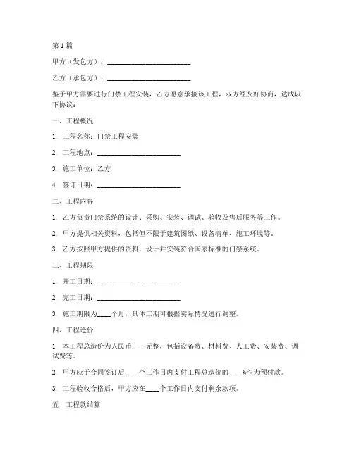 门禁工程安装施工合同(3篇)