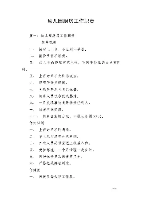 幼儿园厨房工作职责