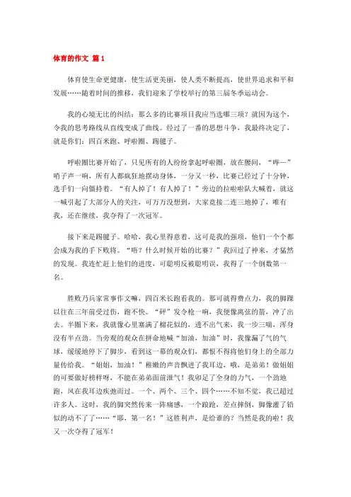关于体育的作文30篇
