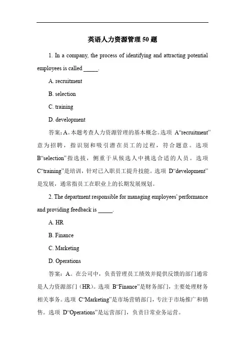 英语人力资源管理50题