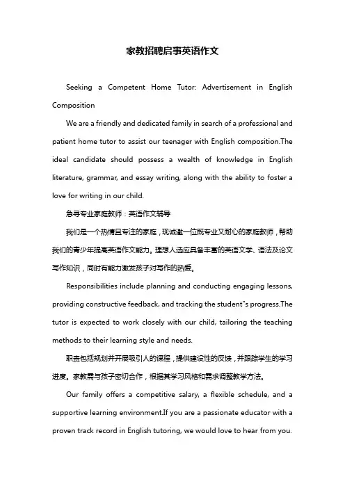家教招聘启事英语作文
