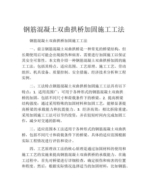 钢筋混凝土双曲拱桥加固施工工法(2)