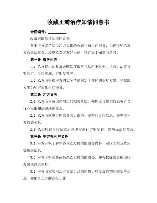 收藏正畸治疗知情同意书