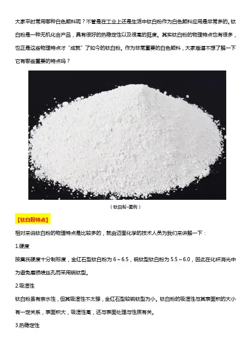 钛白粉特点有哪些